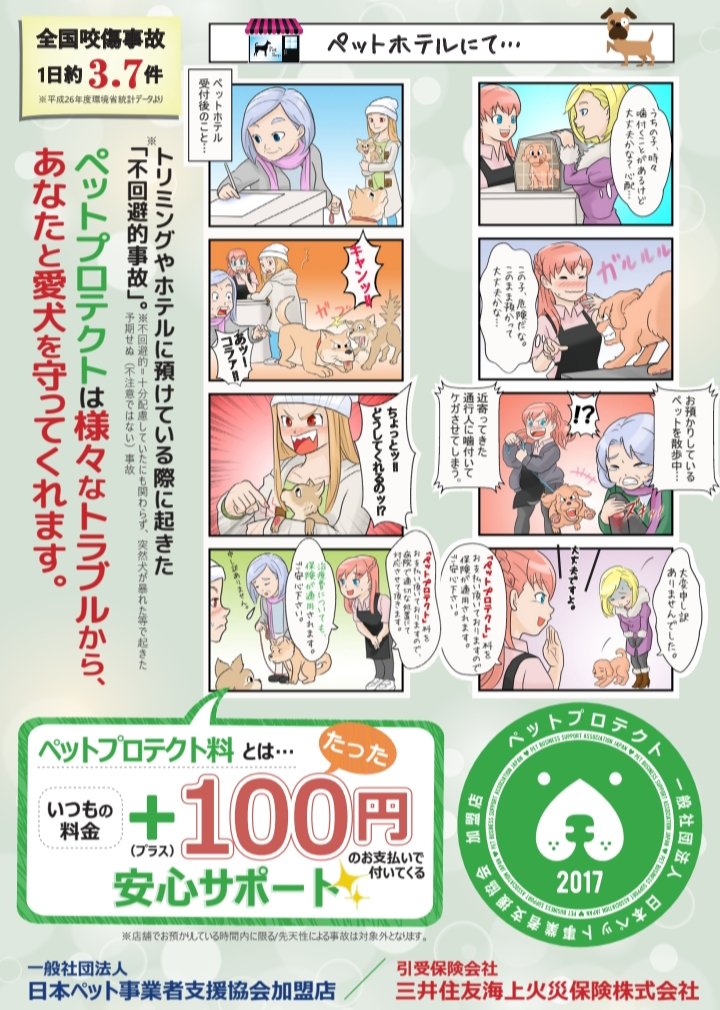 ペットプロテクト加盟店の画像