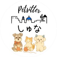 ペットシッターしゅなのプロフィール画像